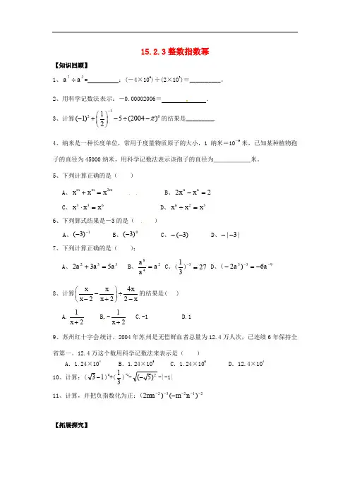 人教初中数学八年级上册  15.2.3 整数指数幂同步练习