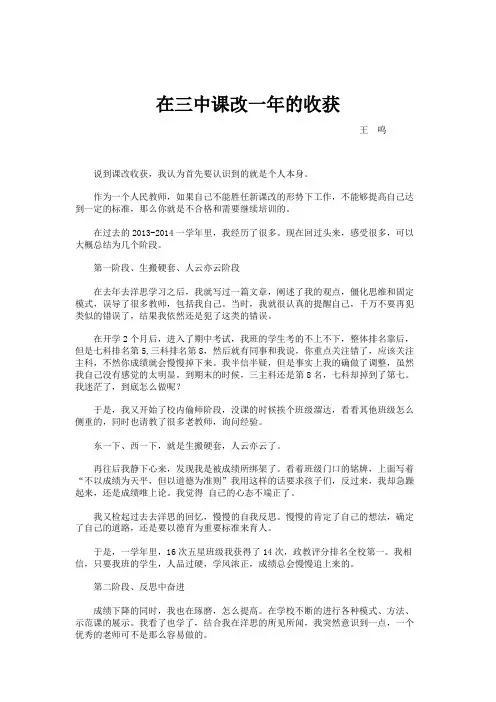 在三中课改一年的收获