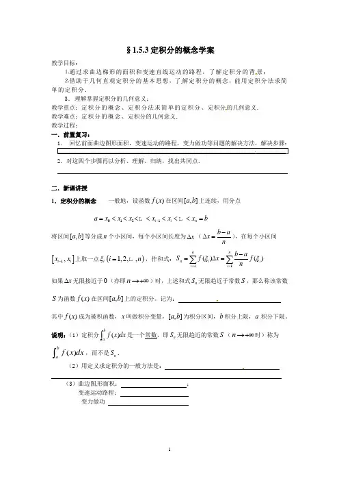 高中数学选修人教A教案导学案1.5.3定积分的概念