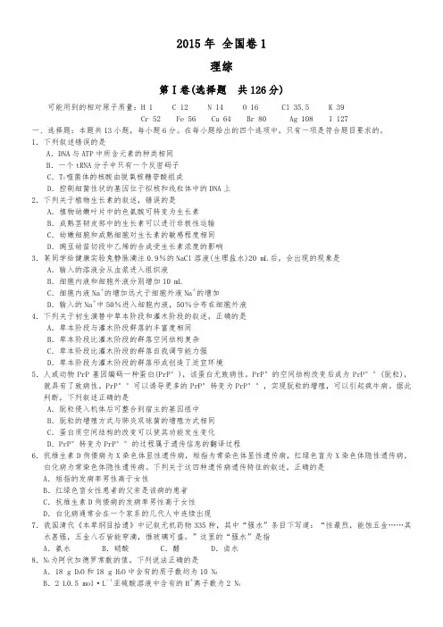 2015年高考理综试题与答案(新课标全国卷1)
