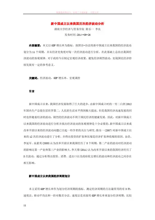 新中国成立以来我国历次经济波动分析