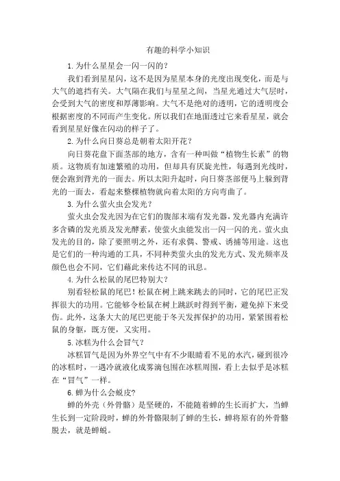 有趣的科学小知识点