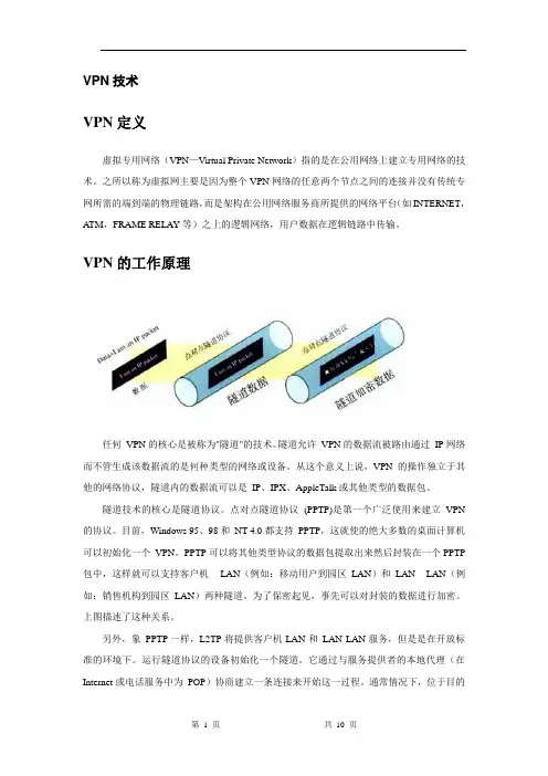 广域网接入技术2