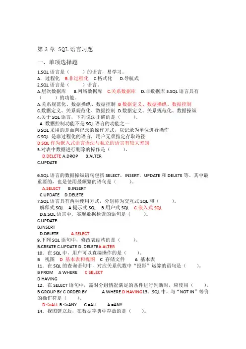 数据库第三章习题