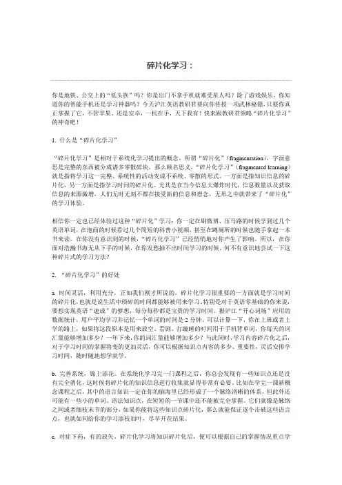 碎片化学习
