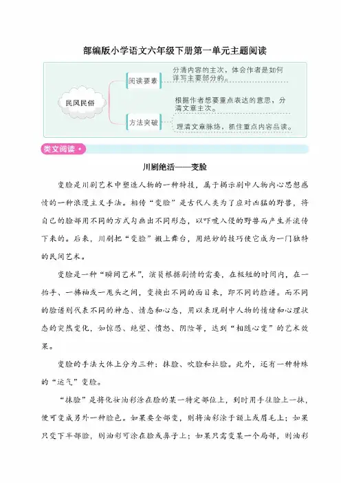 (最新)部编版小学语文六年级下册单元主题阅读试题及答案(全册)