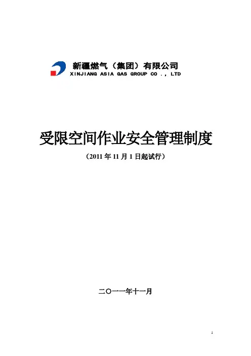 受限空间作业