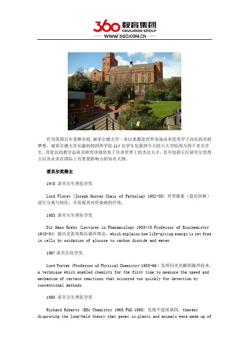谢菲尔德大学主要成就