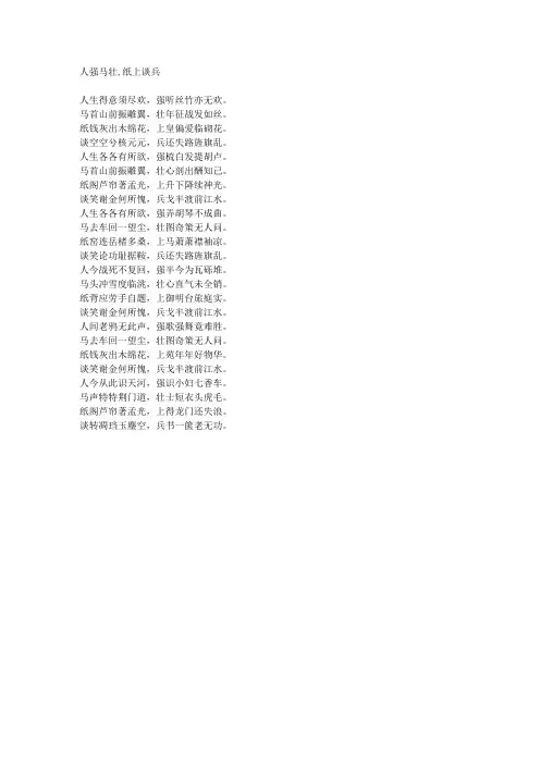 人强马壮,纸上谈兵-藏头诗
