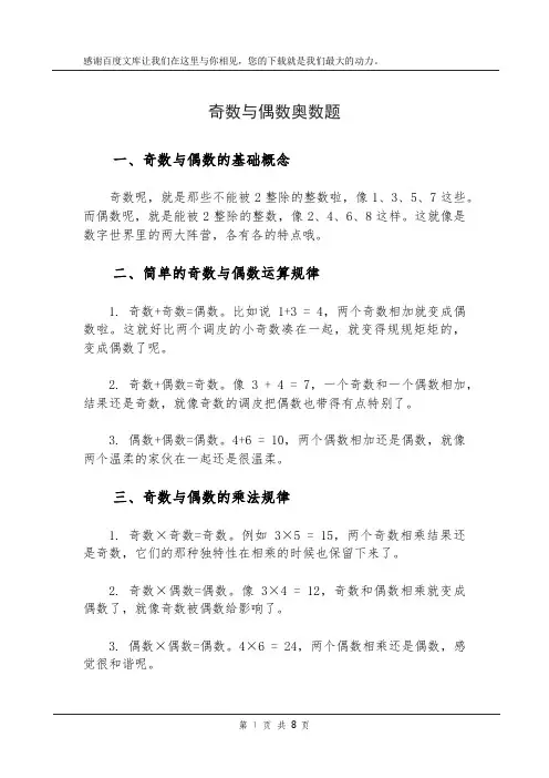 奇数与偶数奥数题