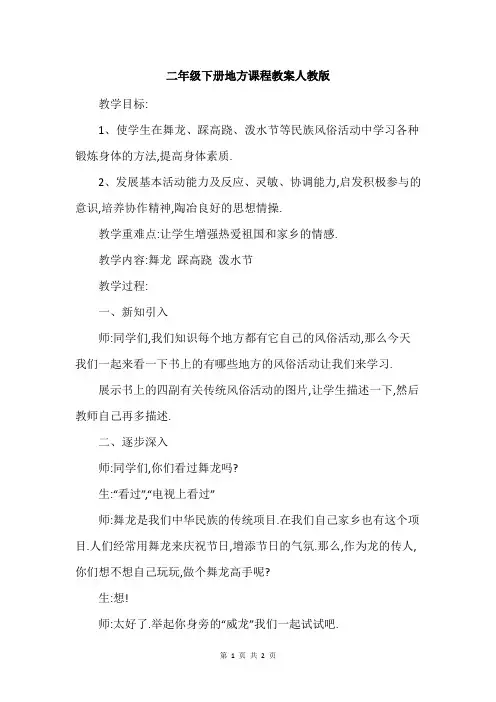 二年级下册地方课程教案人教版