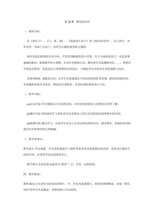 漂亮的房间