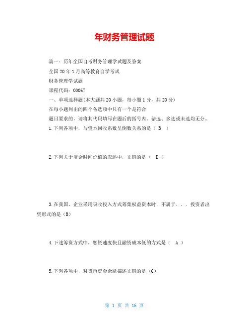 年财务管理试题