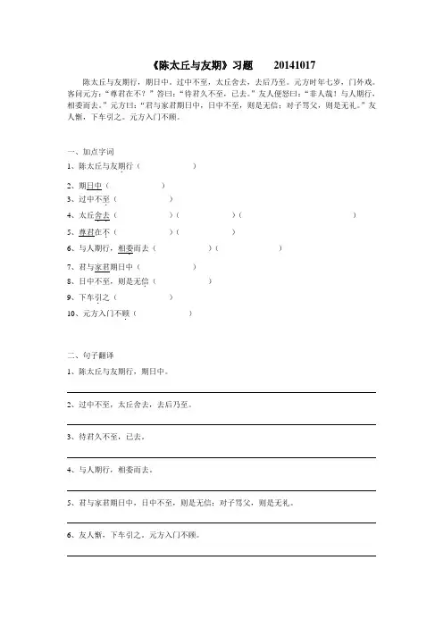 6-1《陈太丘与友期》习题