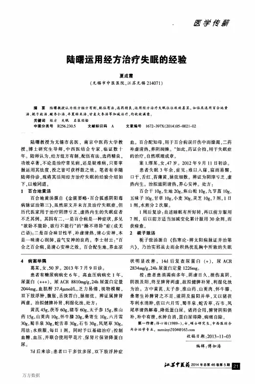 陆曙运用经方治疗失眠的经验