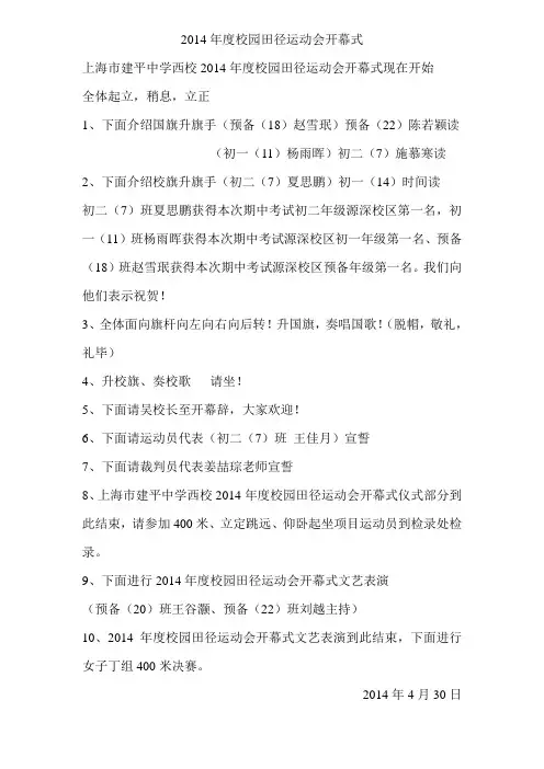 2014年度校园田径运动会开幕式 - 上海市建平中学西校