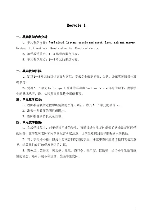 新版PEP小学四年级下册英语复习一教案