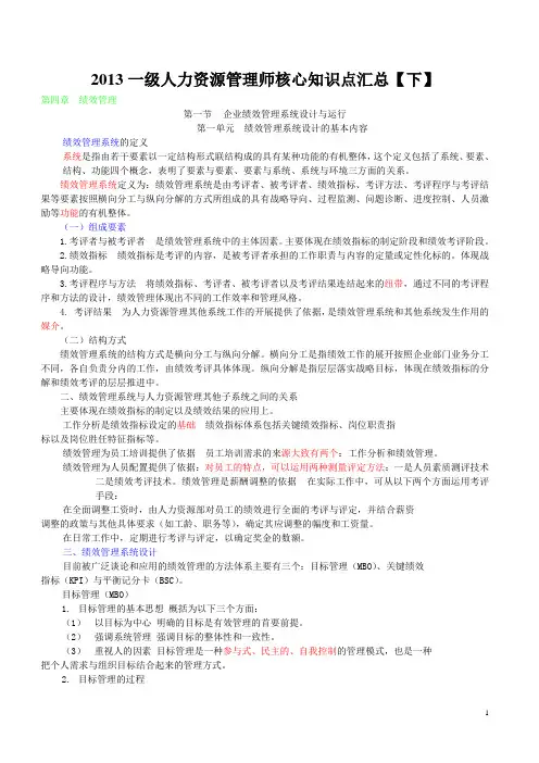 2013一级人力资源管理师核心知识点汇总【下】