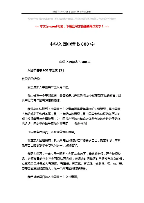 2018年中学入团申请书600字-范文模板 (4页)