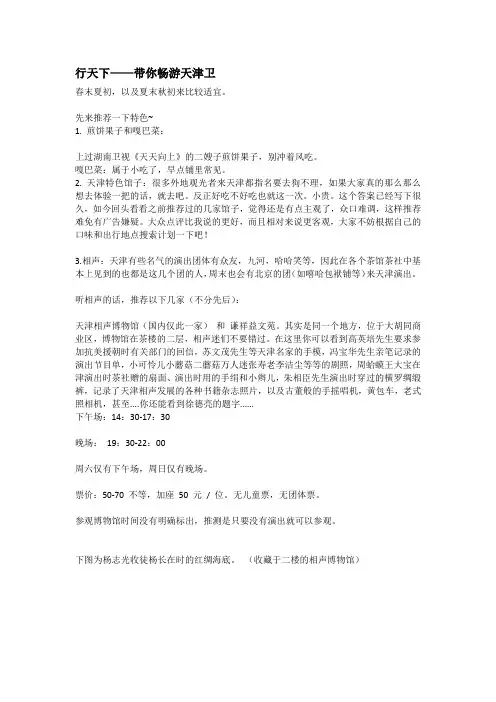 畅游天津-行程规划