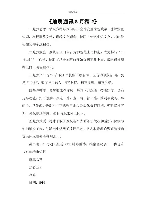 《地质通讯8月稿2》