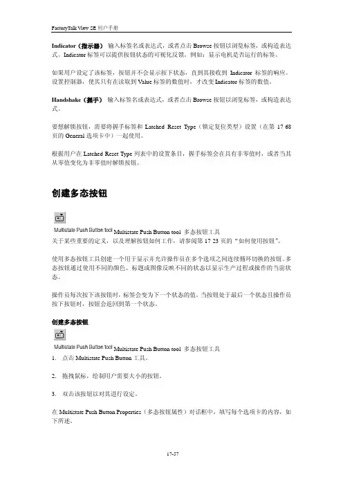 FactoryTalk View SE用户手册_部分2