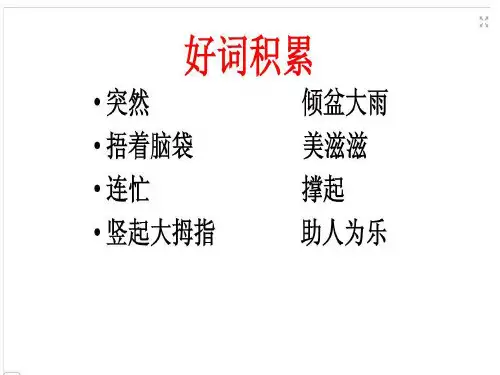 二年级下册第二单元看图写话