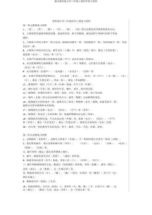 最全教科版小学三年级上册科学复习资料