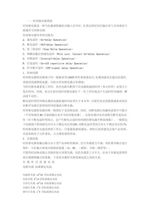 继电器基础知识 2