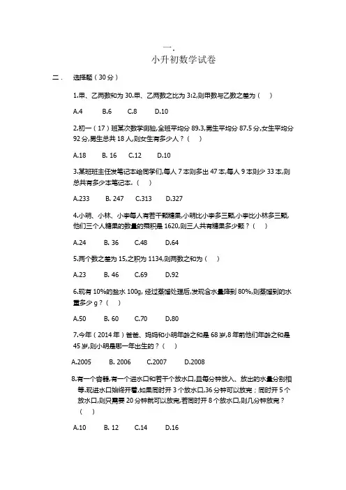 最新 2020年小升初数学试卷(奥数)