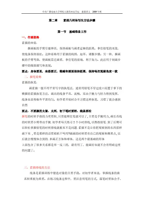 素描几何体写生方法步骤