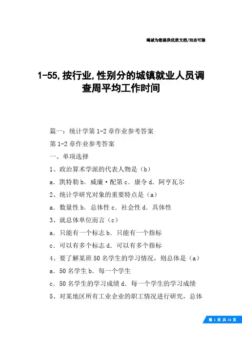 1-55,按行业,性别分的城镇就业人员调查周平均工作时间
