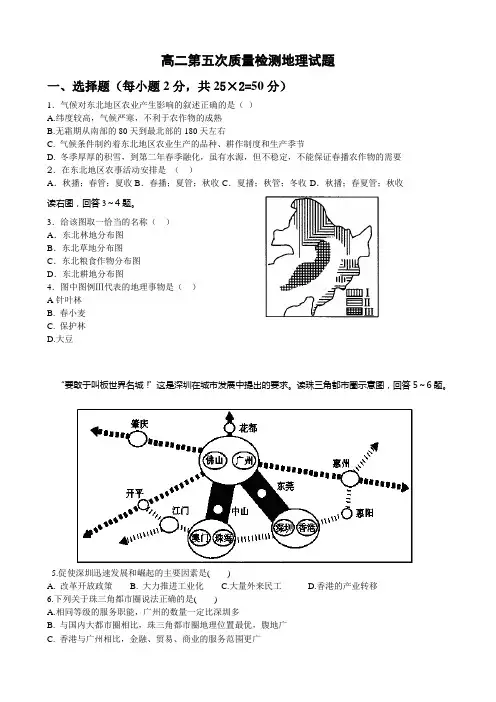 安徽省涡阳四中2013-2014学年高二第五次质量检测地理试题 Word版含答案