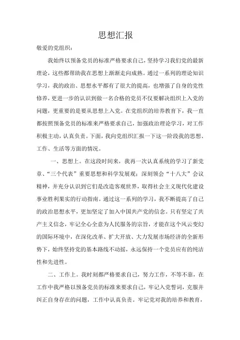 党员转正思想汇报