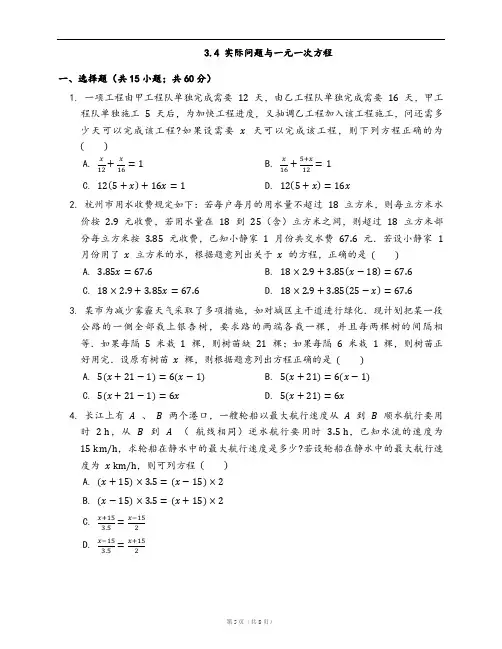 人教版七年级数学上册随堂练习3.4 实际问题与一元一次方程(word版,含答案解析)