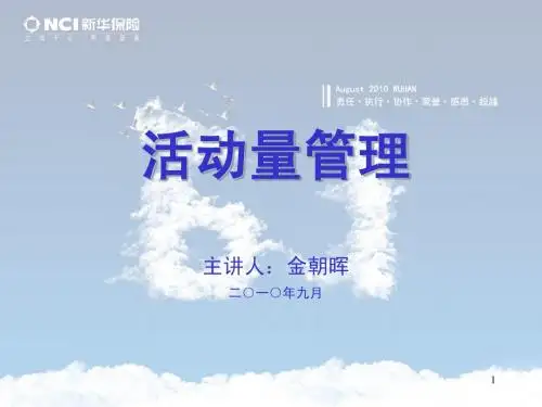 活动量管理1