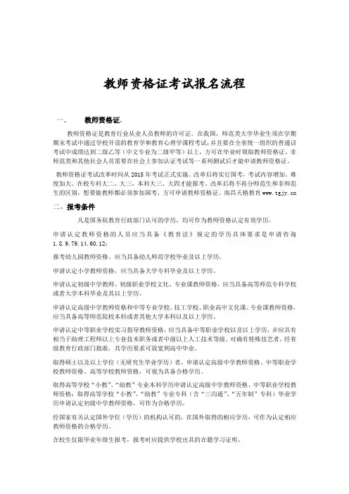 教师资格证考试报名流程