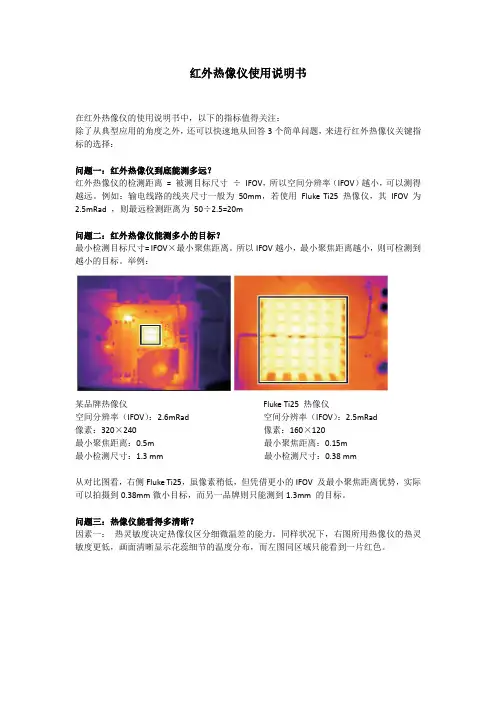 红外热像仪使用说明书