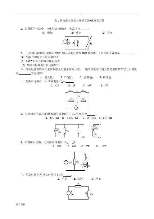 电工与电子技术基础选择类型复习题