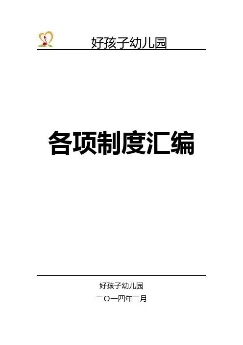 各项制度汇编(封面)