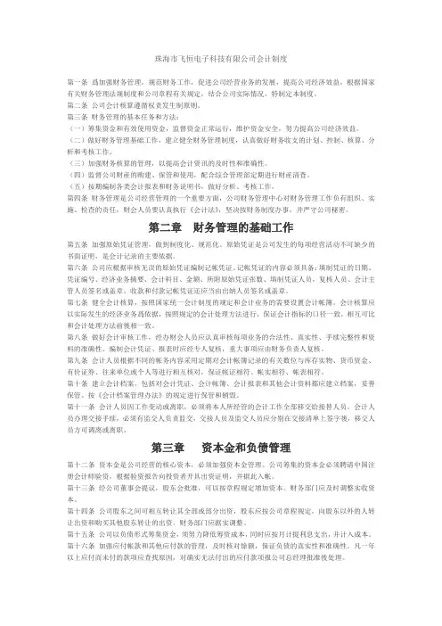 企业会计制度