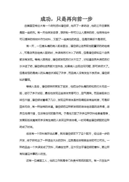 成功,只是向前一步走