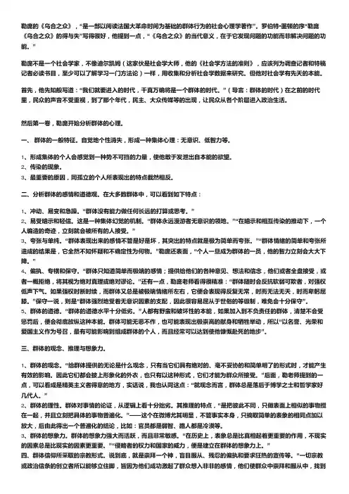 乌合之众--勒庞 内容简介读后感