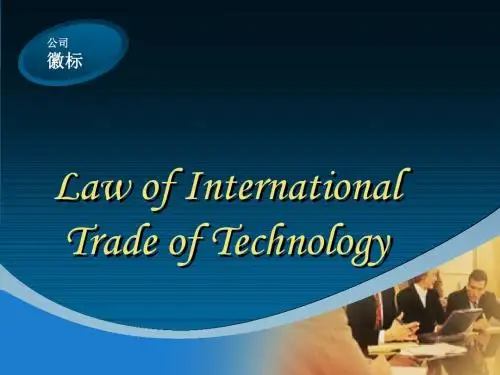 国际技术贸易法