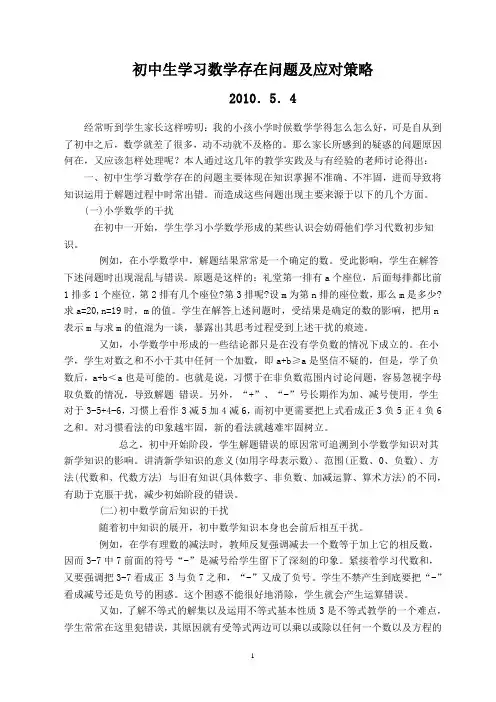 初中生学习数学存在问题及应对策略