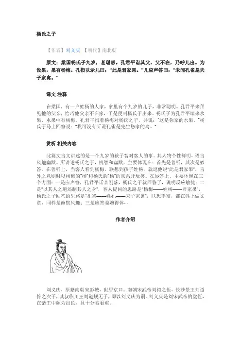 杨氏之子文言文原文