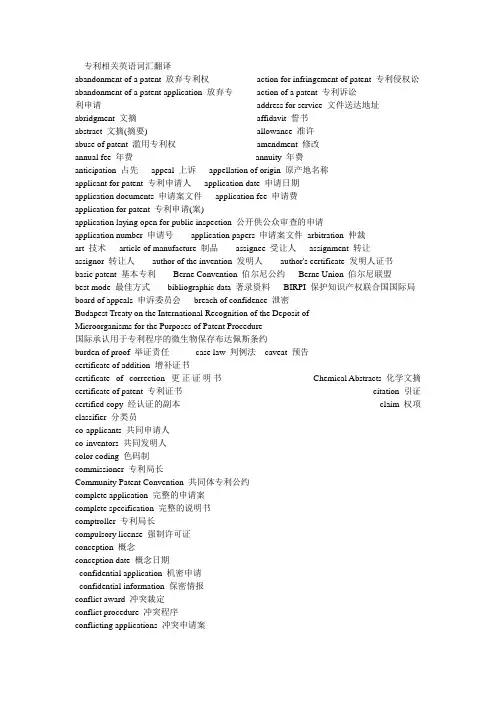 专利相关英语词汇!实用 2