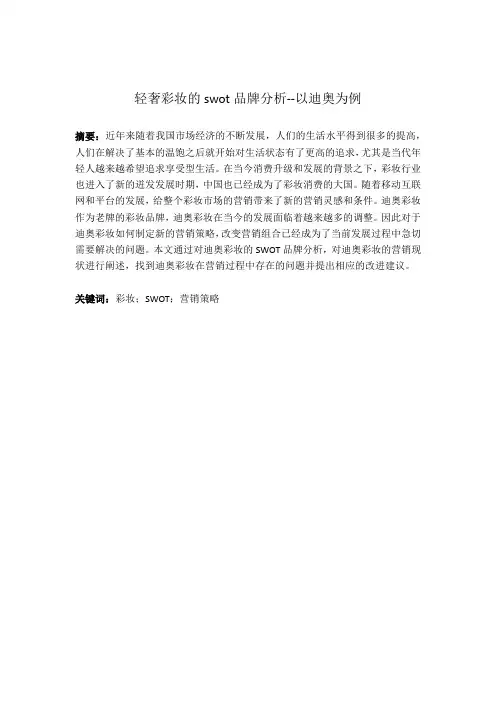 轻奢彩妆的swot品牌分析