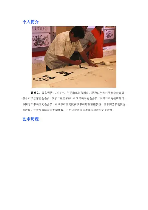 姜明义：情钟书画 艺趣人生