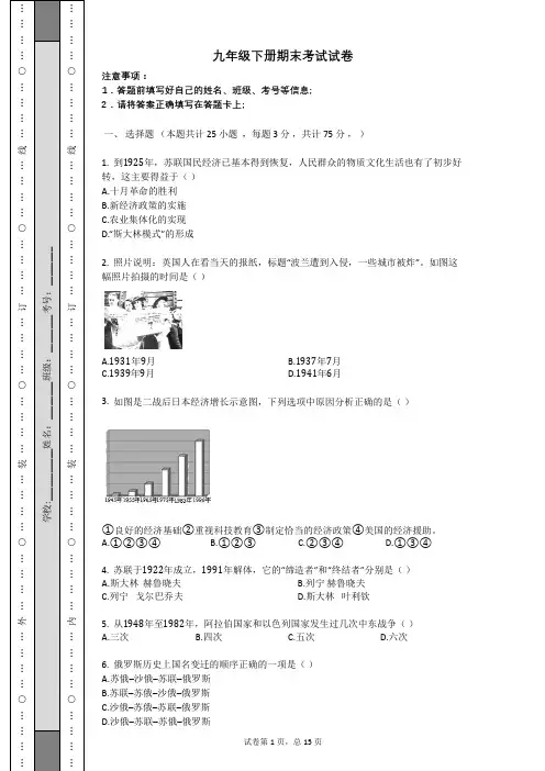 九年级下册期末考试试卷 (含答案解释)